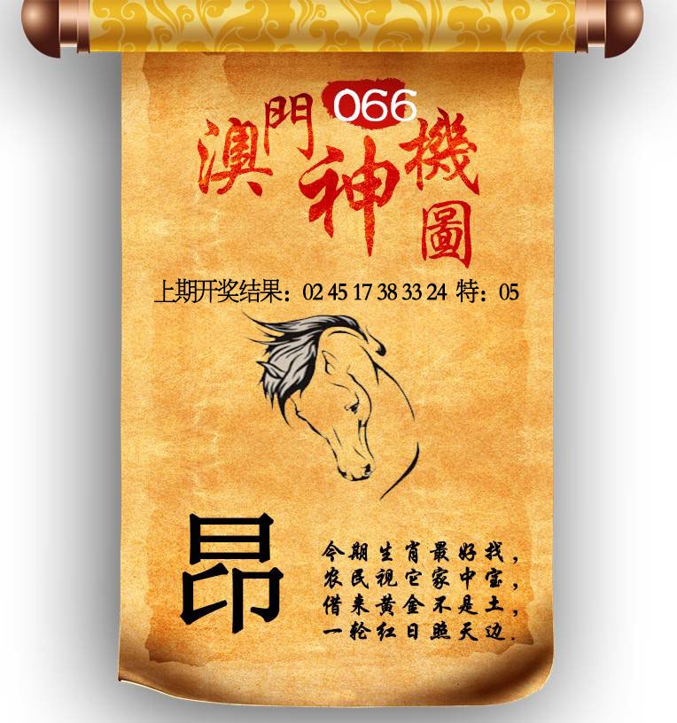 066期澳门神机图[图]