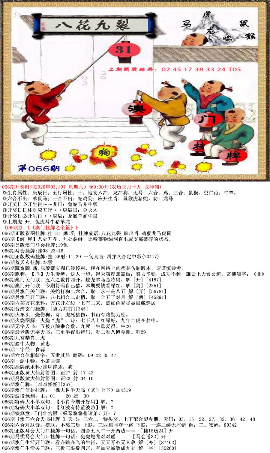 066期澳门挂牌之全篇[图]