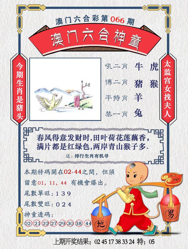 066期澳门六合神童[图]