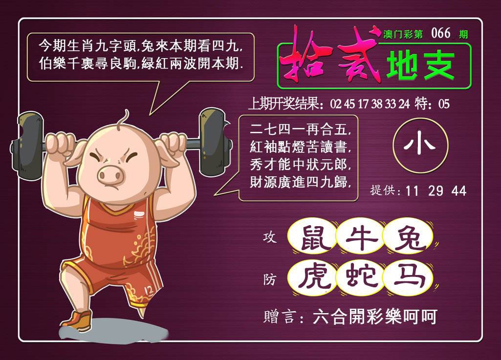 066期十二地支[图]