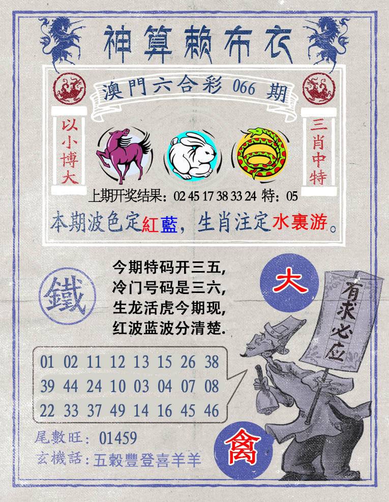 066期神算赖布衣[图]