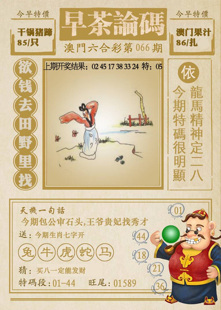 066期早茶论码[图]