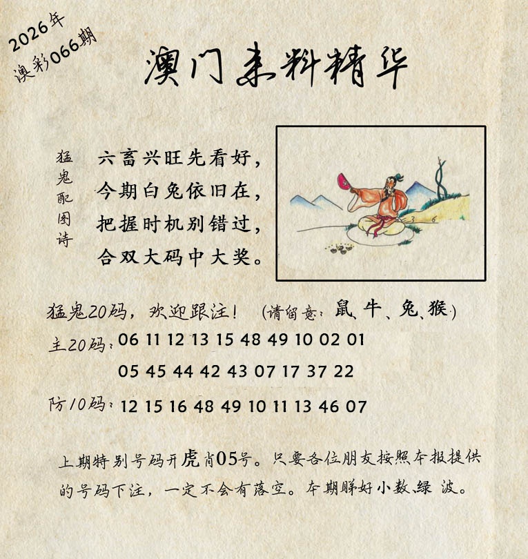 066期澳门来料精华[图]