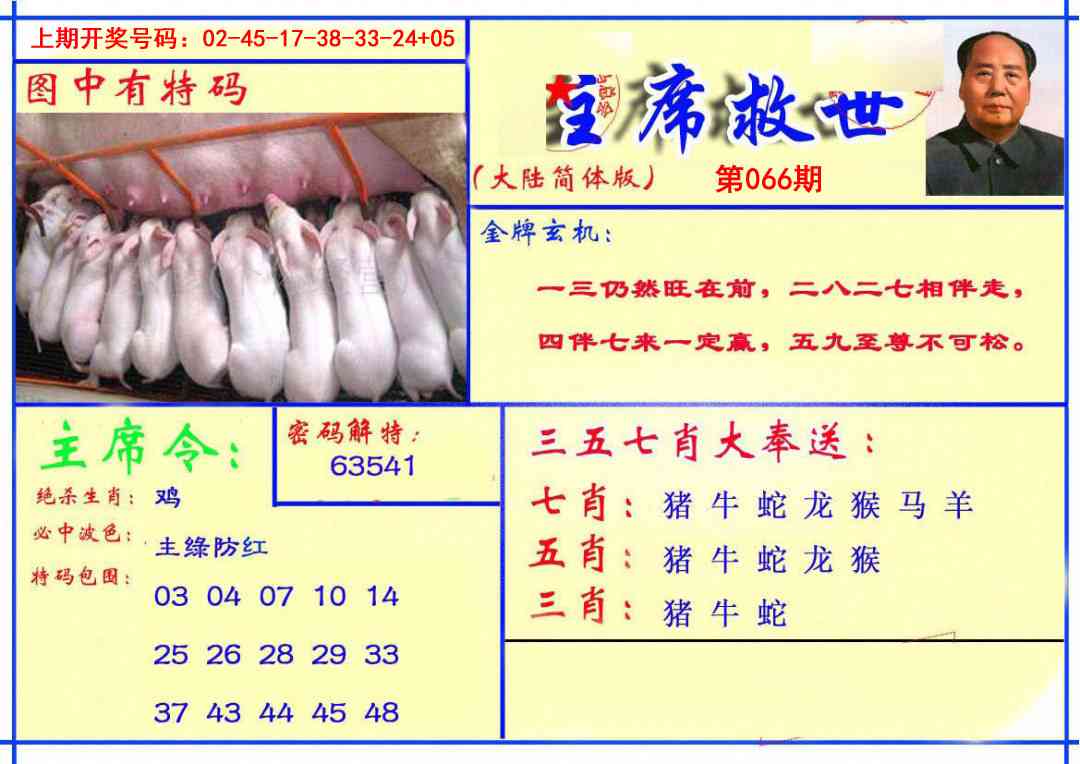 066期主席救世报[图]