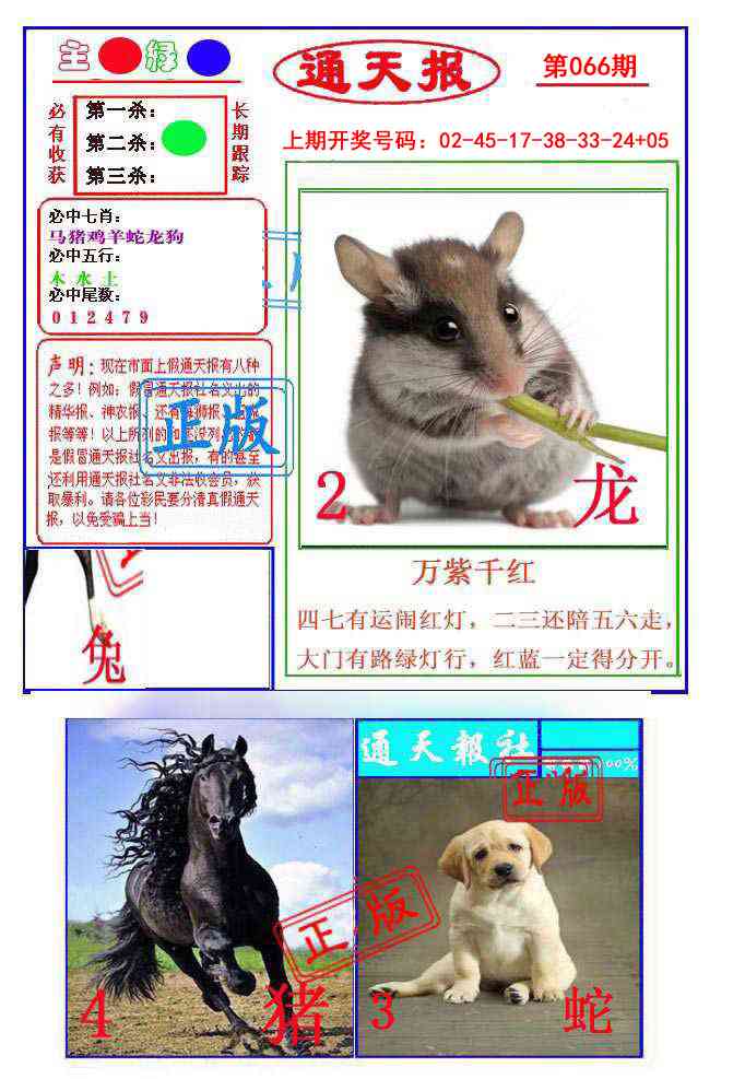 066期通天杀波图1[图]