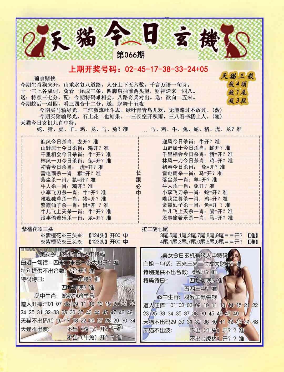 066期今日玄机图B[图]