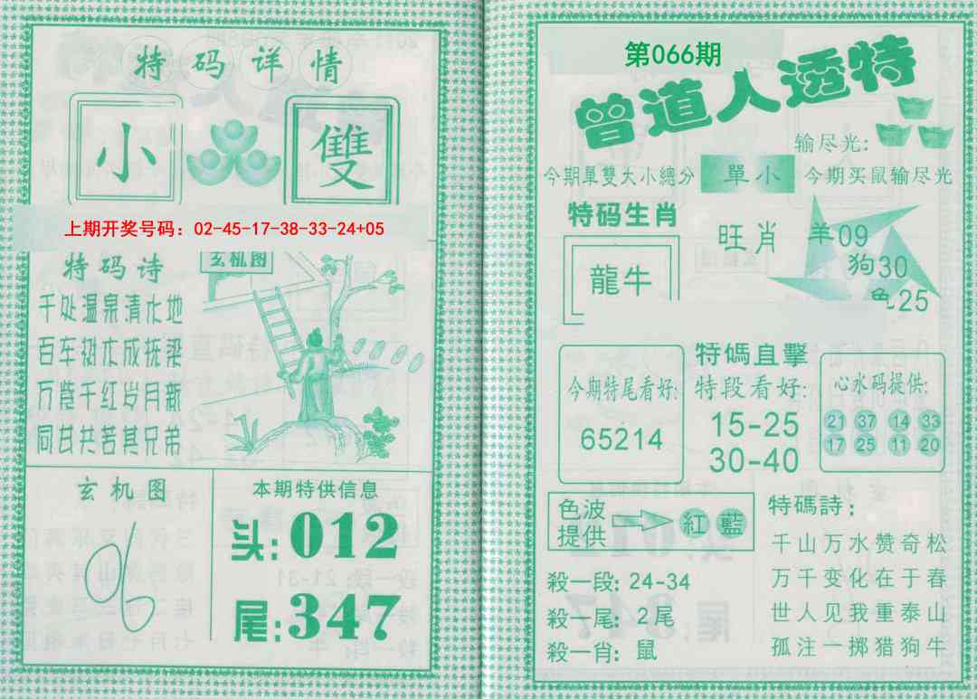 066期曾道人透特[图]