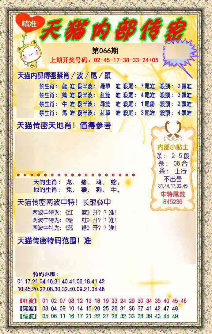 066期内部传密[图]
