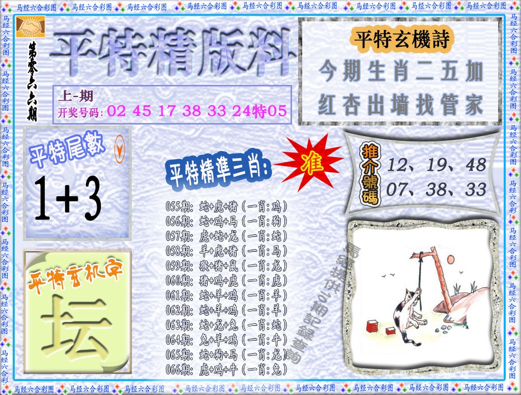 066期平特精版料[图]