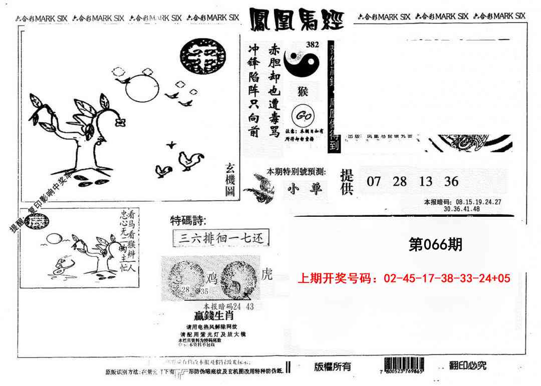 066期另版凤凰马经[图]