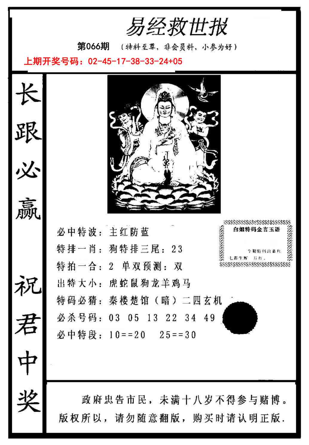 066期易经救世报[图]