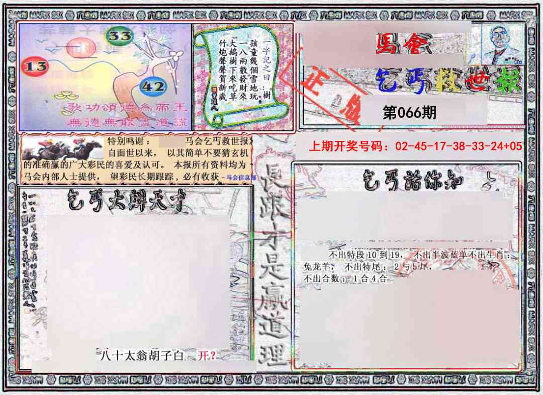 066期乞丐救世报[图]