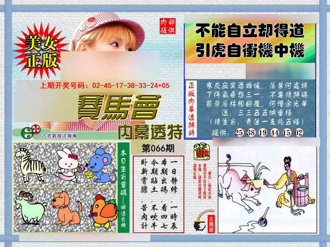 066期内幕透特[图]