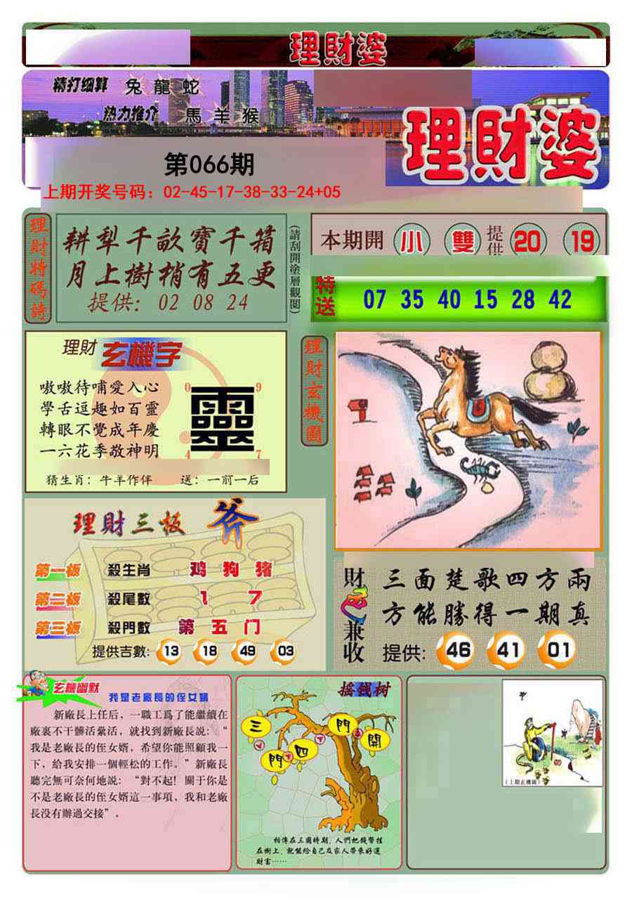 066期理财婆[图]