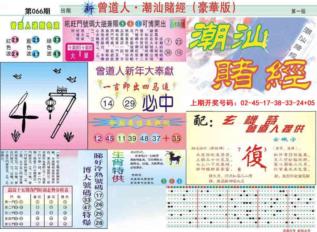 066期中版潮汕A[图]