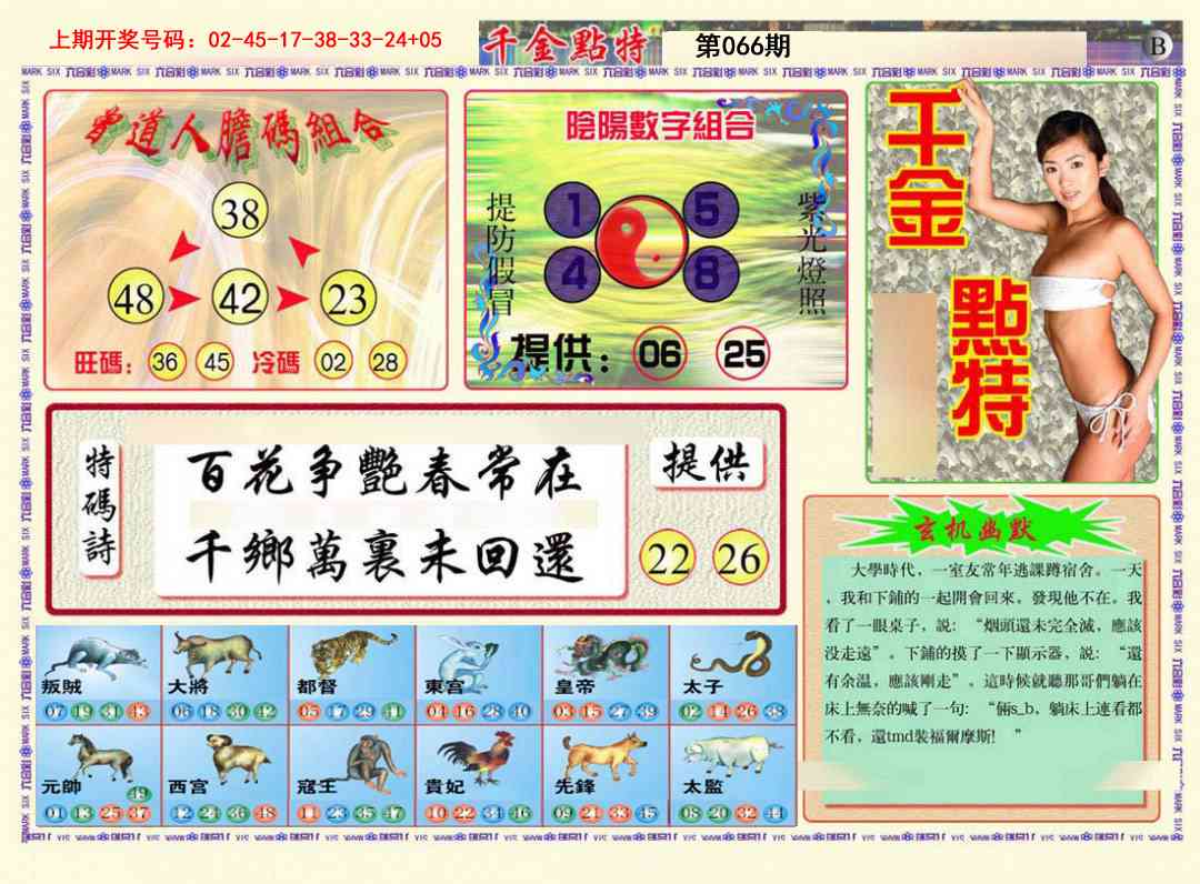 066期千金点特B[图]