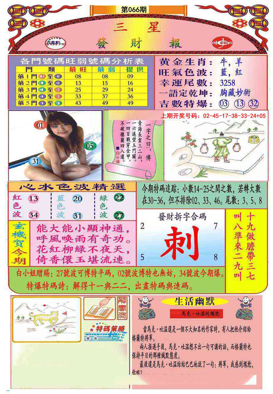 066期三星发财报(推荐)[图]