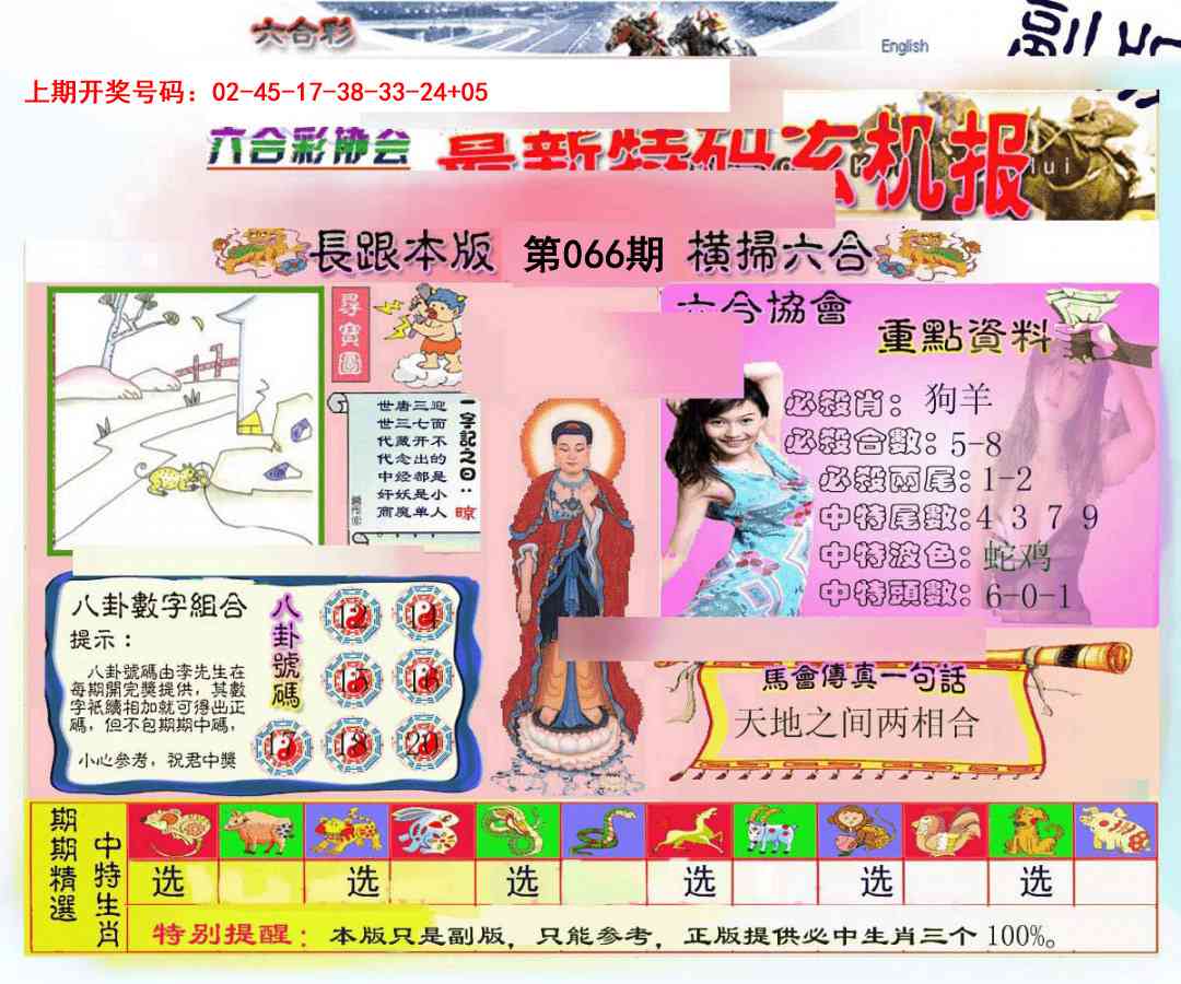 066期九龍内幕玄机报[图]