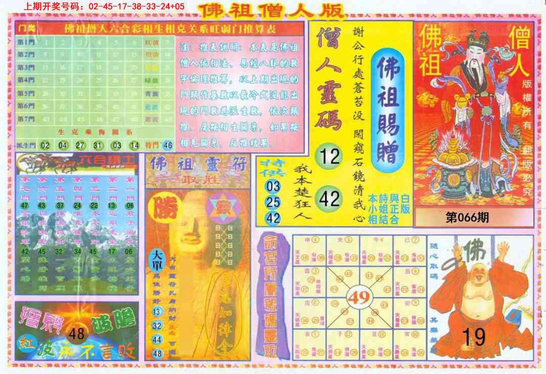 066期绝密精选B[图]