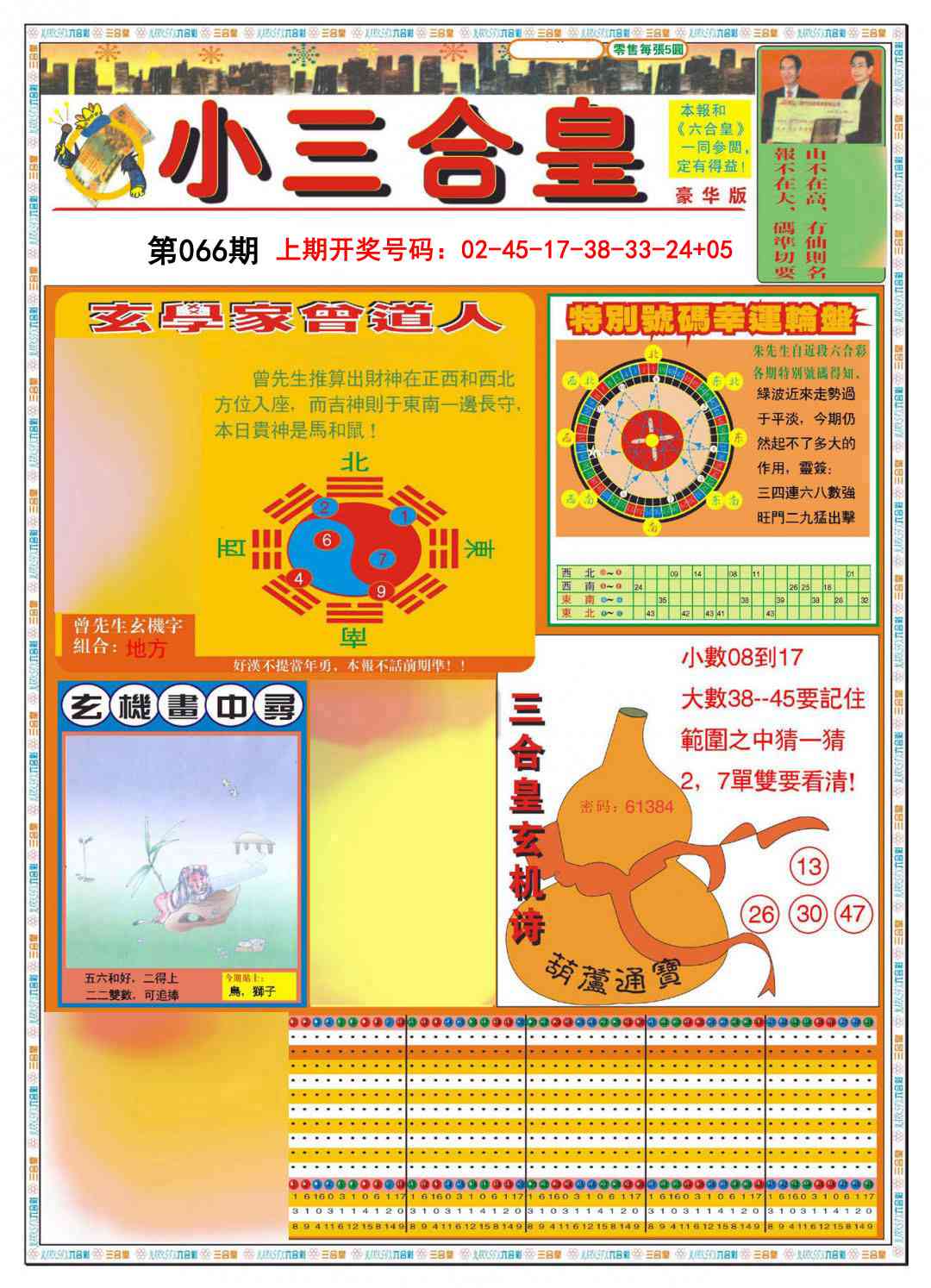 066期小三合皇A[图]