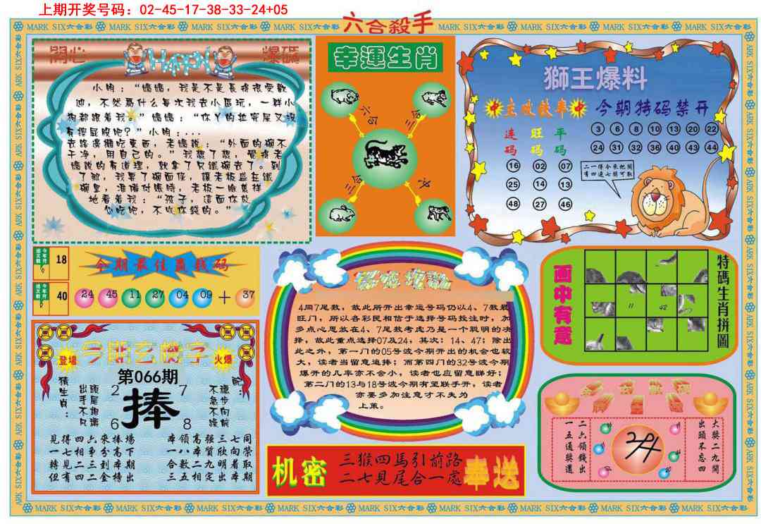 066期六合杀手B[图]