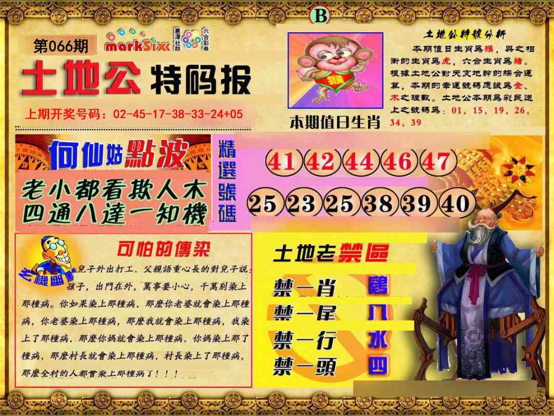 066期土地公特码报B[图]