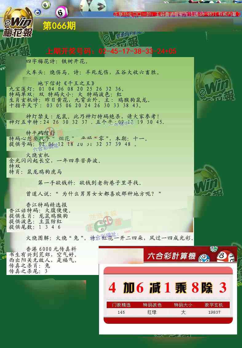 066期梅花报[图]