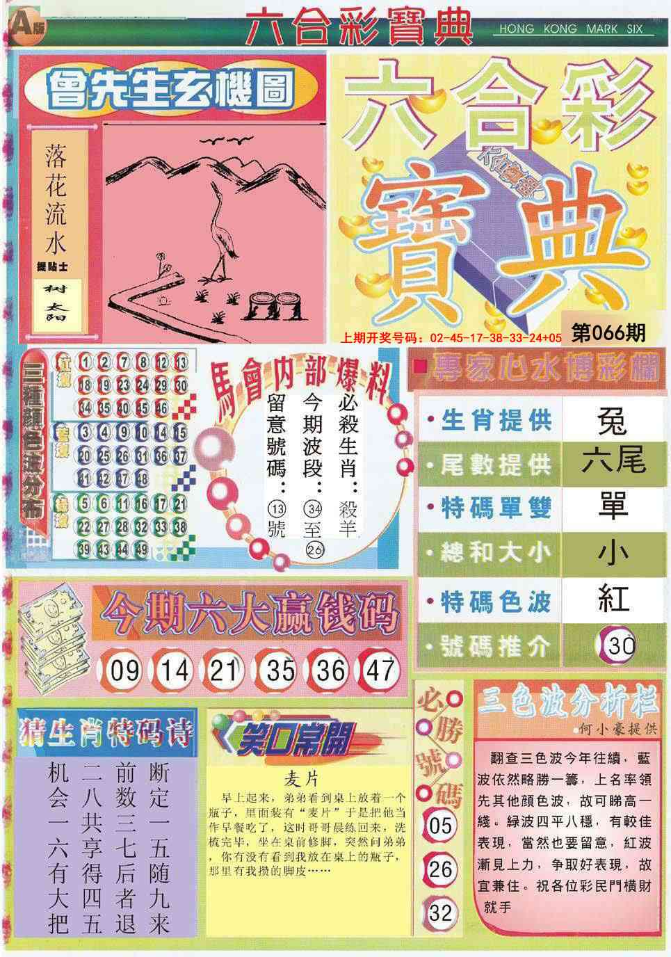 066期六合宝典A[图]