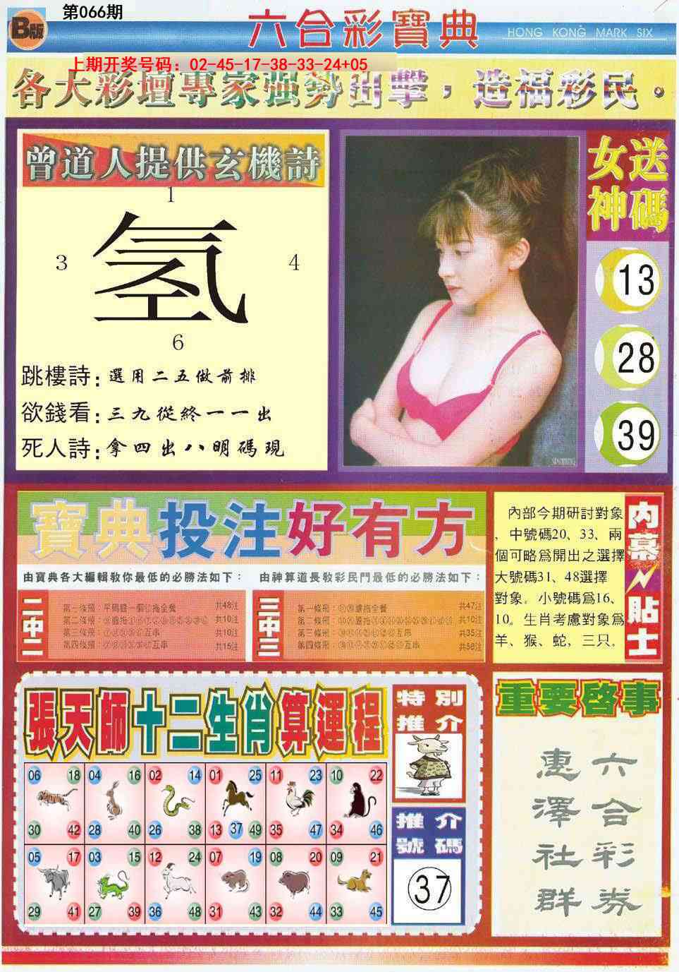 066期六合宝典B[图]