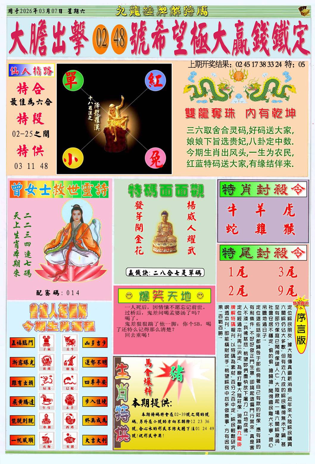066期挂牌解特码B[图]