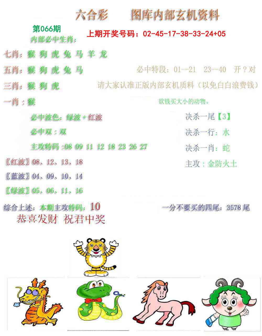 066期内部玄机资料[图]