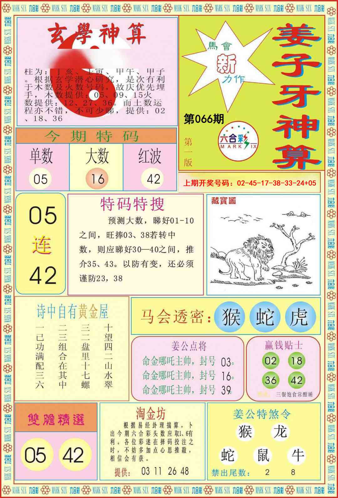 066期姜子牙神算A[图]