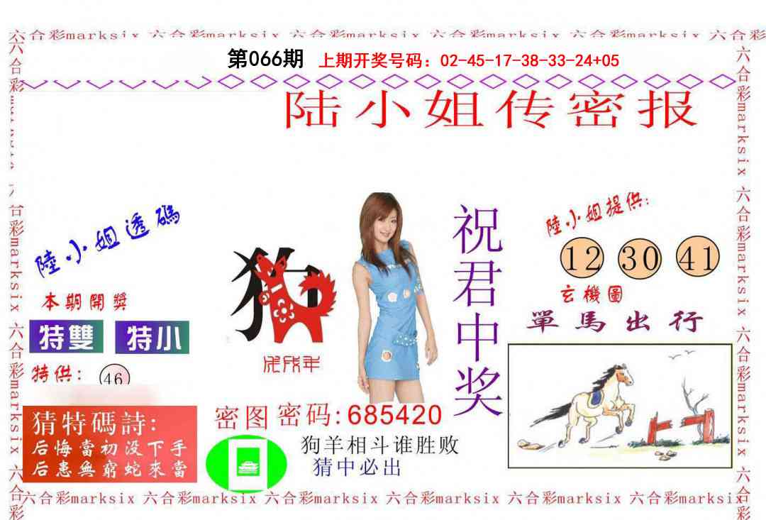 066期陆小姐传密A[图]