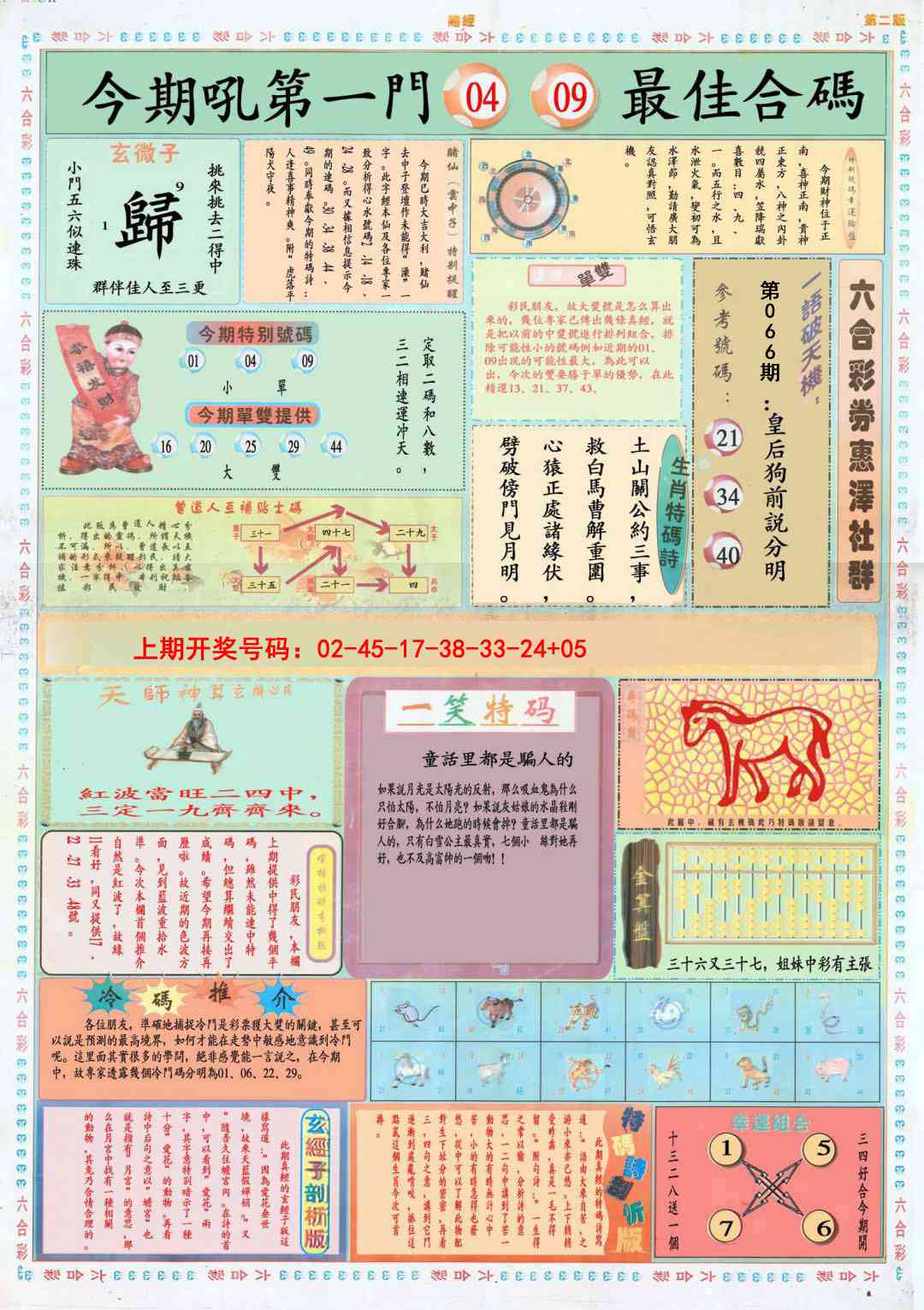 066期小赌经B[图]