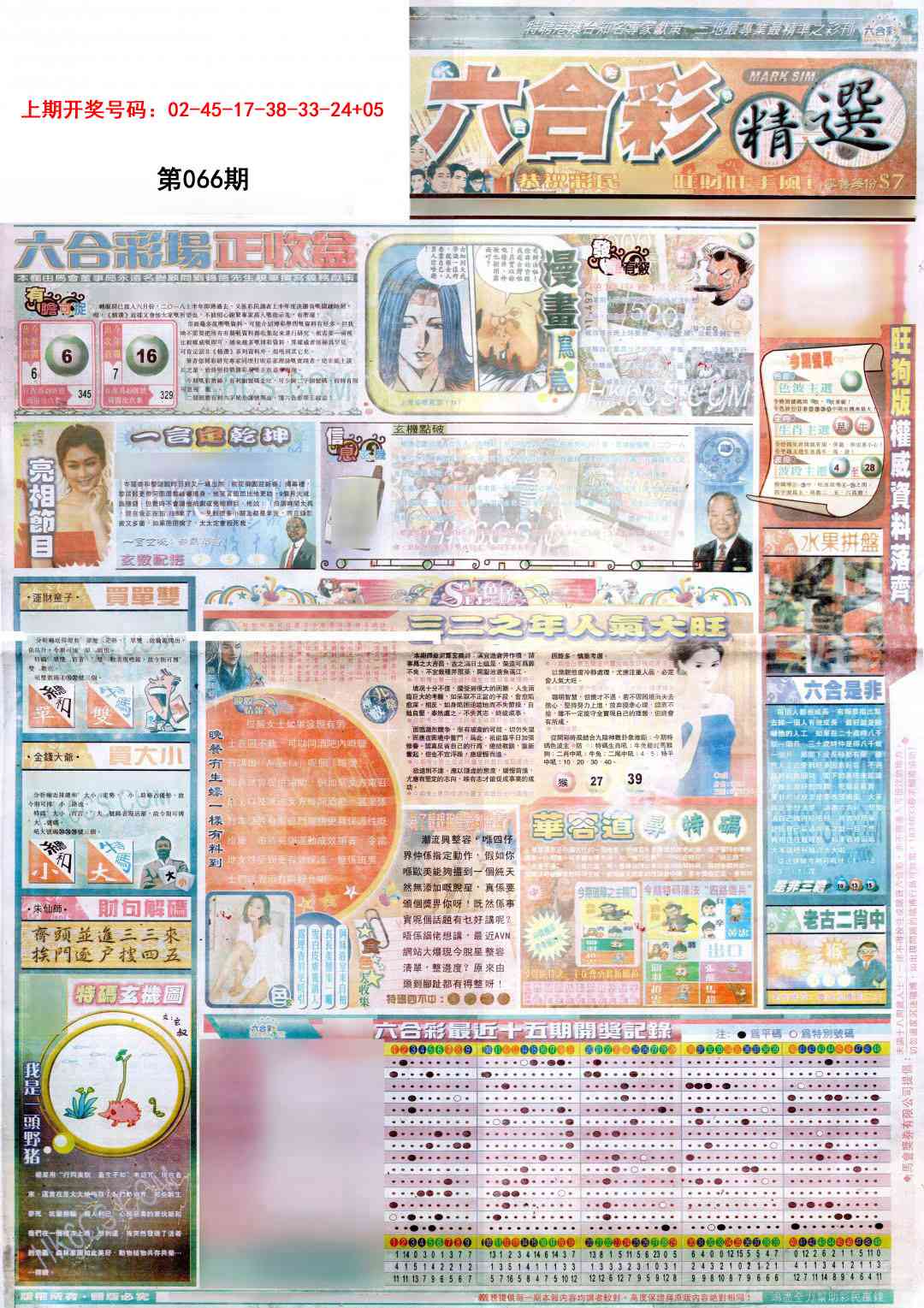 066期新六合精选A[图]