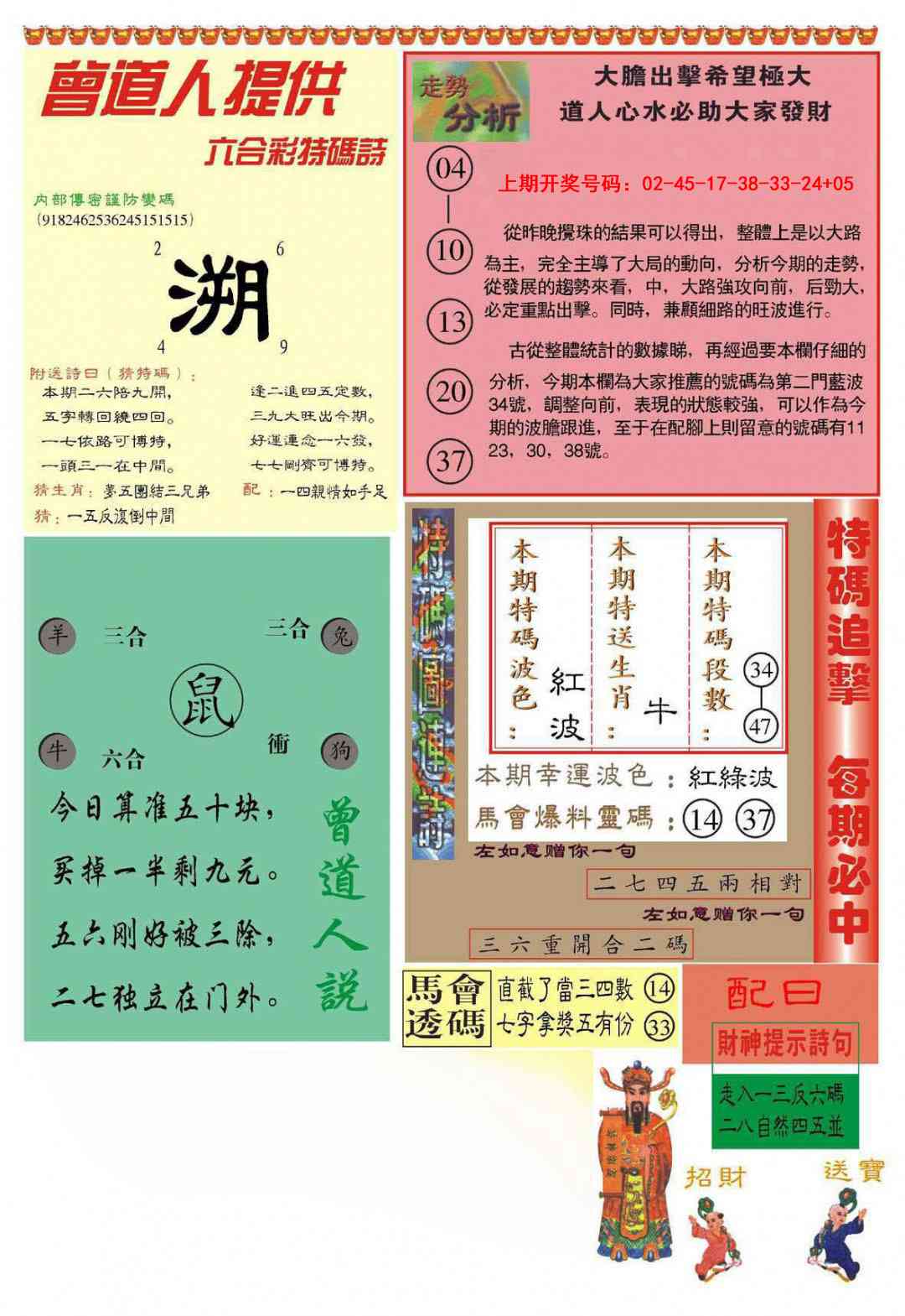 066期曾道人内幕B加大版[图]