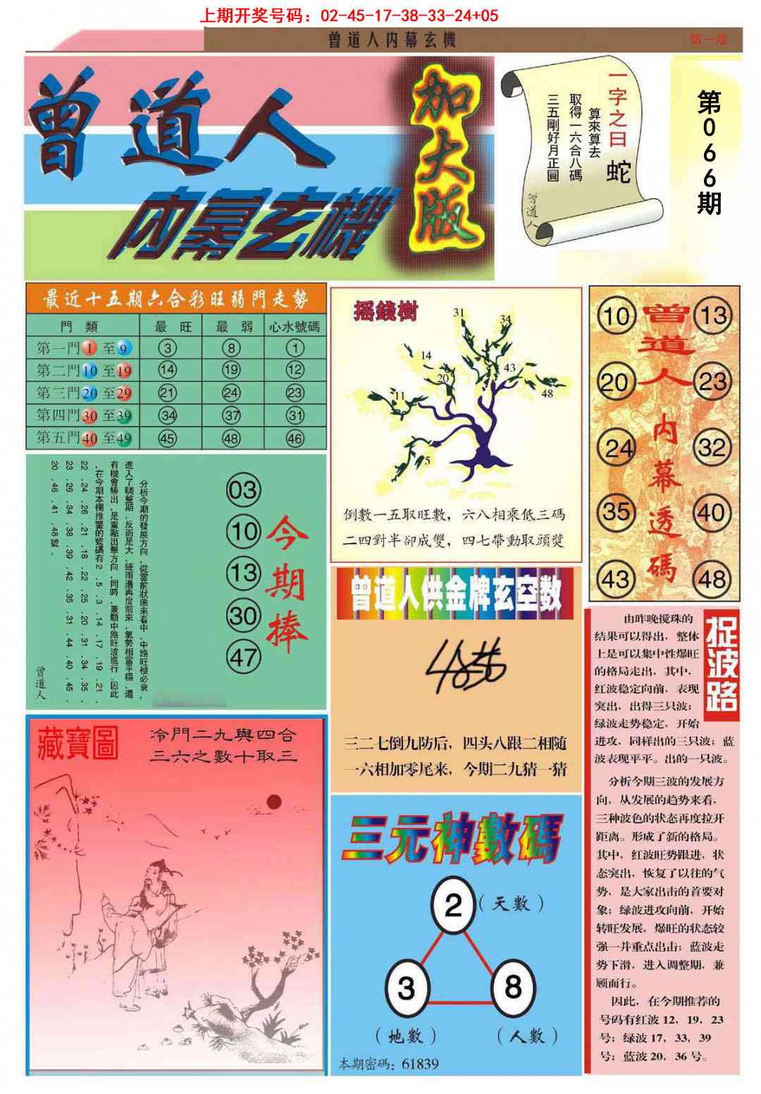 066期曾道人内幕A加大版[图]