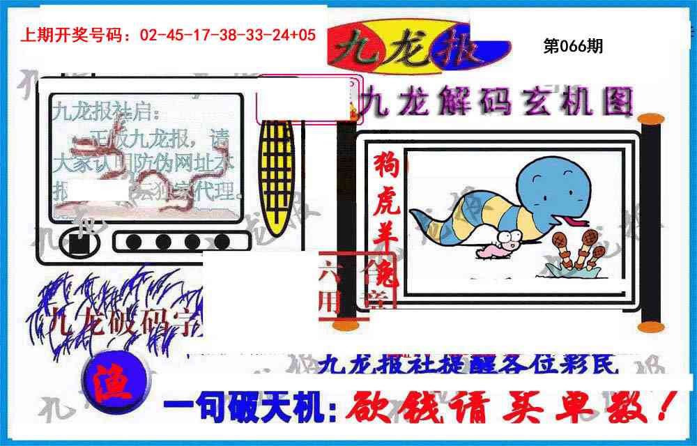 066期九龙报(信封)[图]