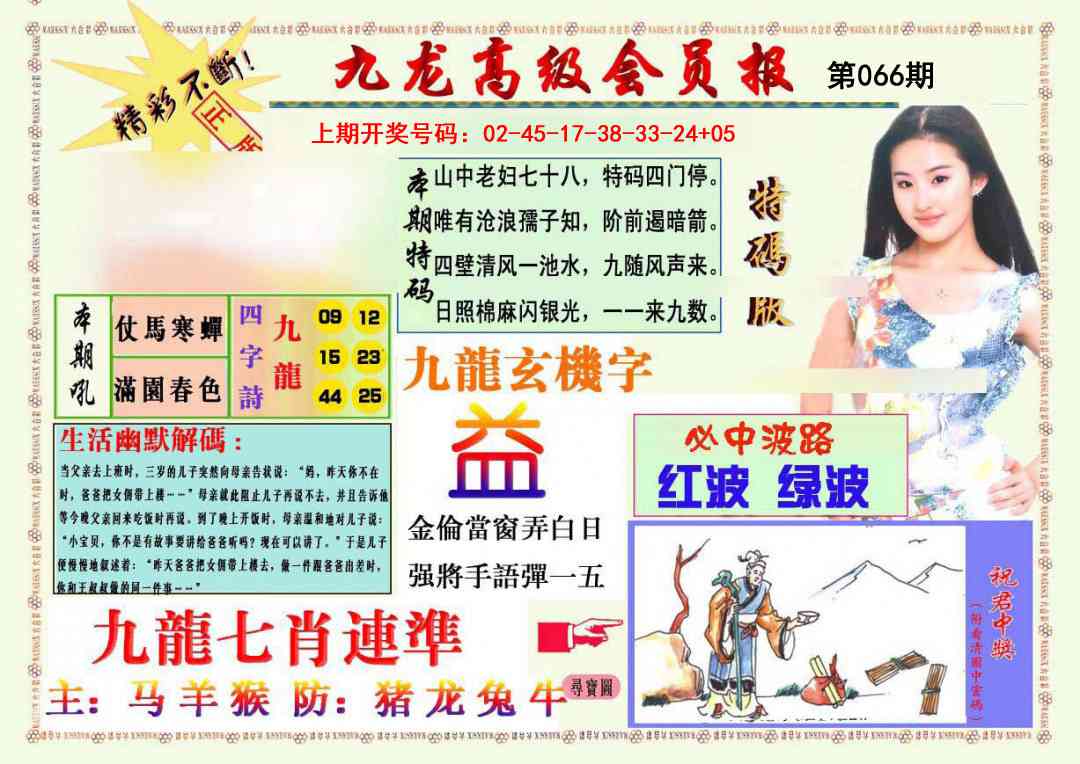 066期九龙高级会员报[图]