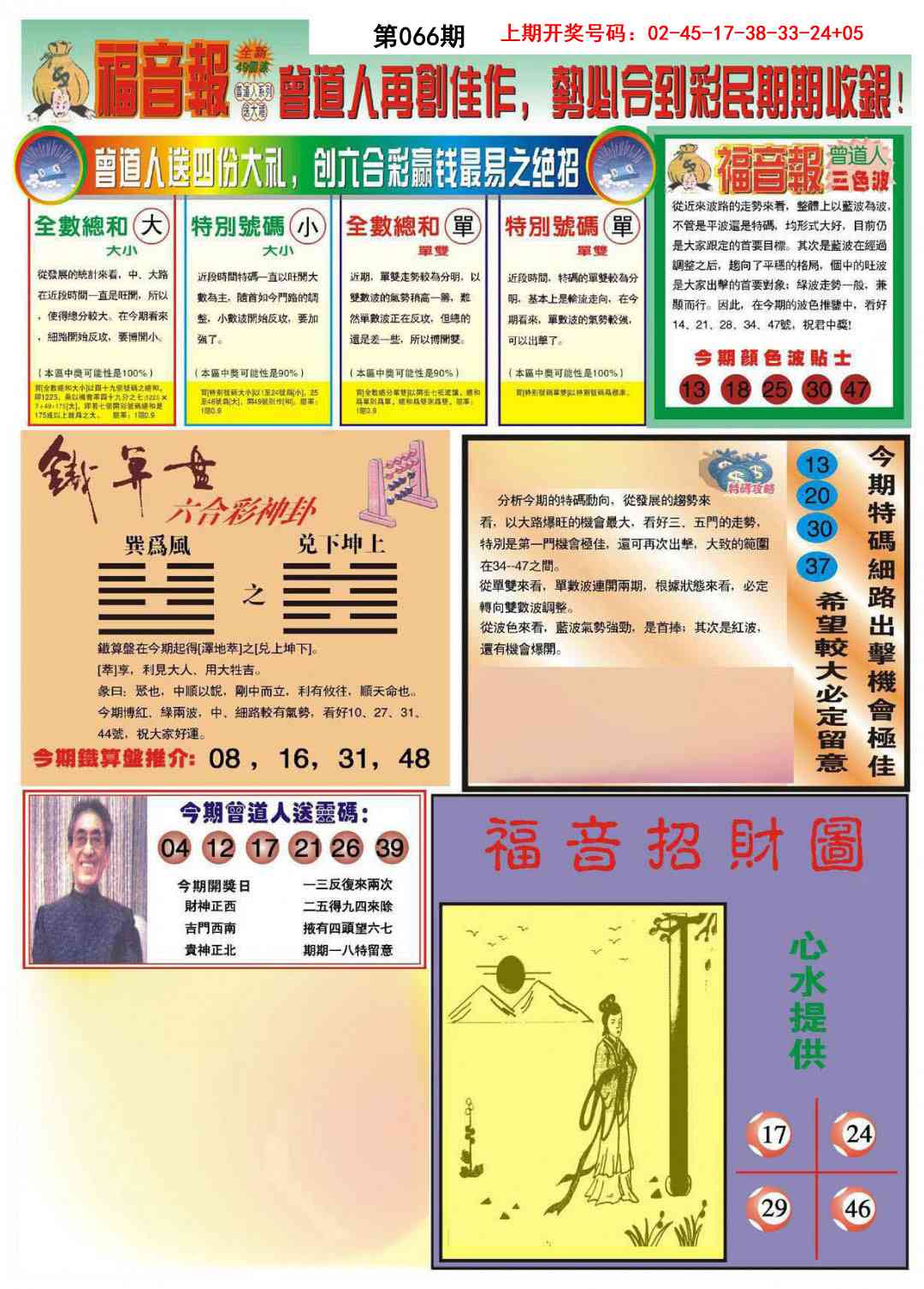 066期福音报B[图]