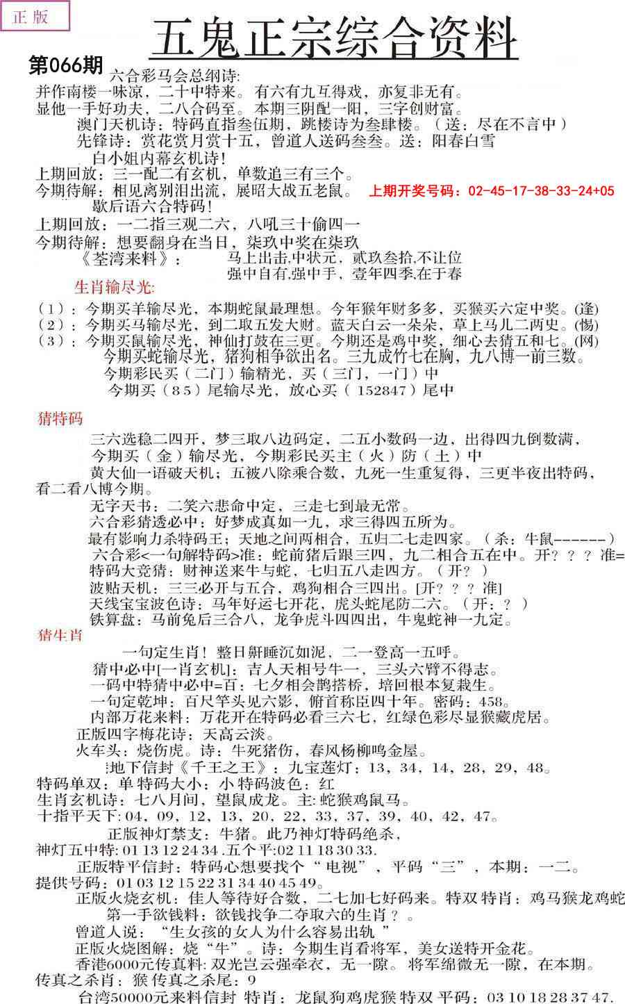 066期五鬼正宗会员综合资料A[图]
