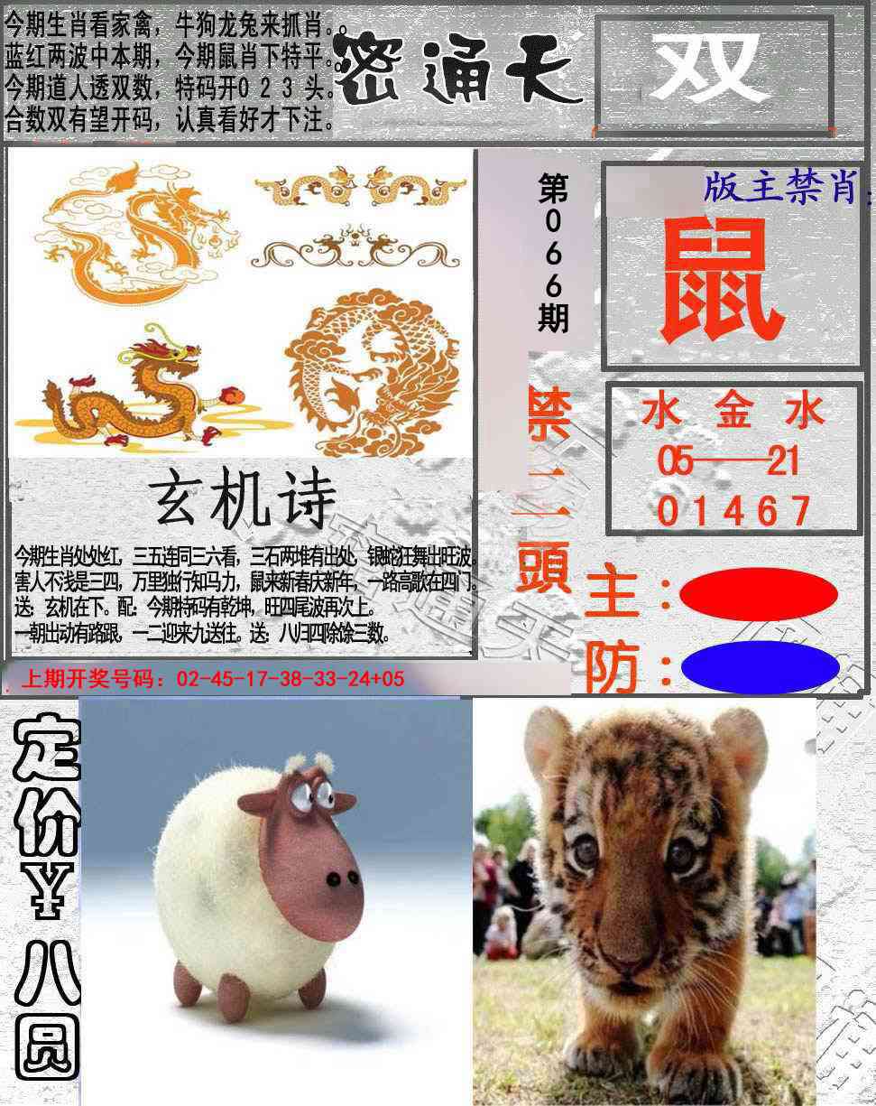 066期密通天[图]