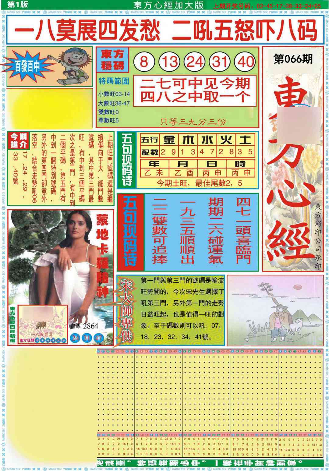 066期东方心经A加大版[图]