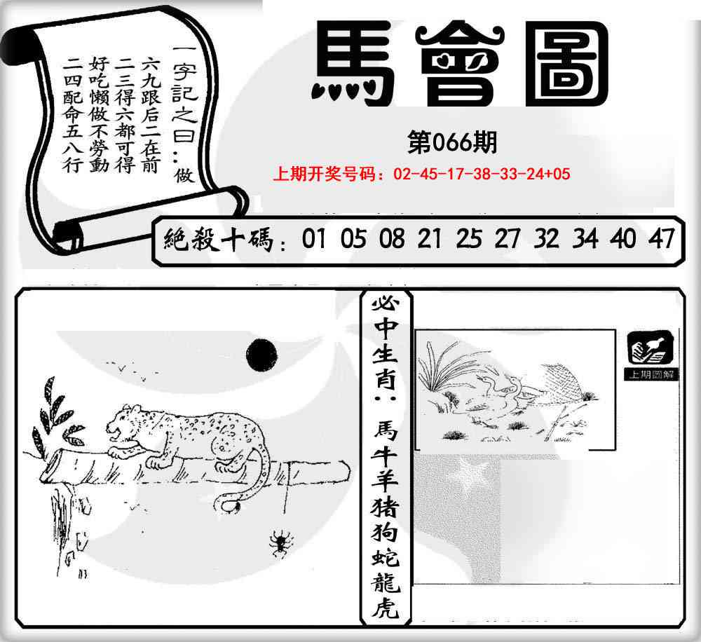 066期马会图[图]