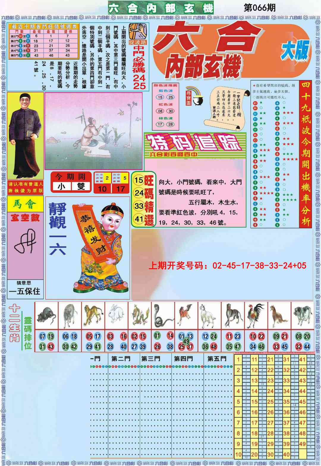 066期六合内部A加大版[图]