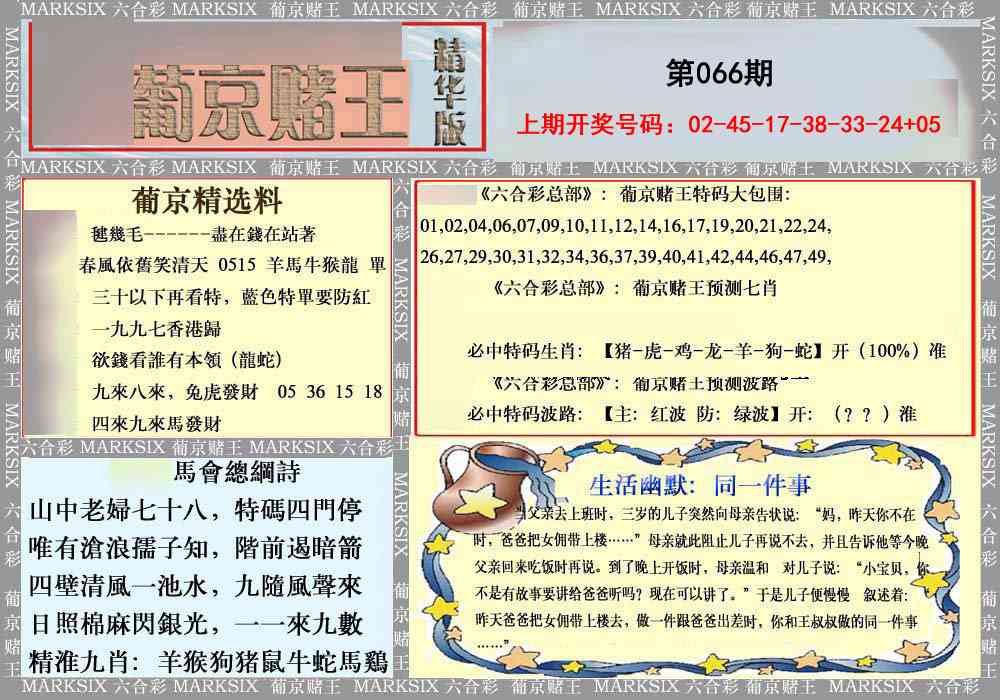 066期葡京赌王（正版）[图]
