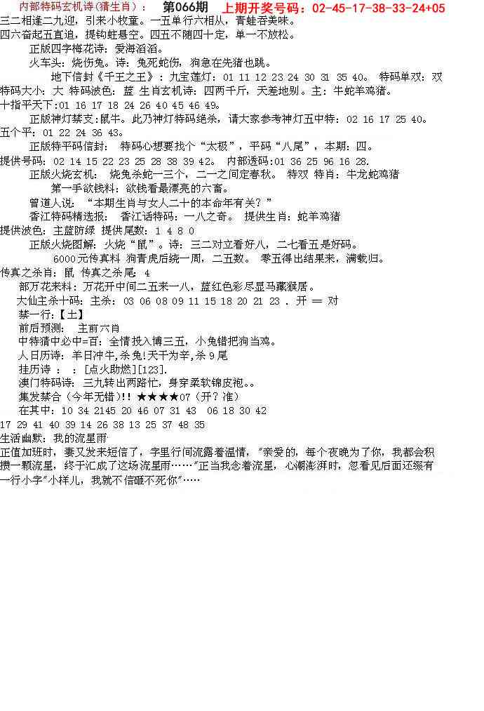 066期五星报B[图]