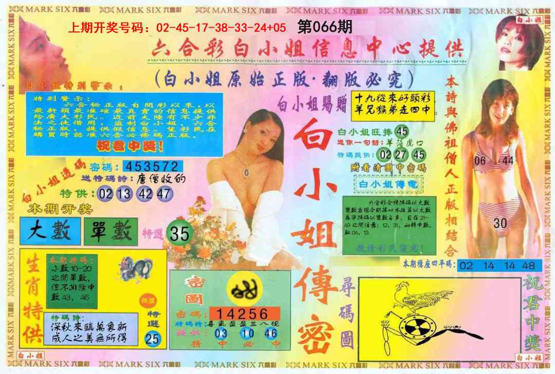 066期白小姐三点传密A[图]