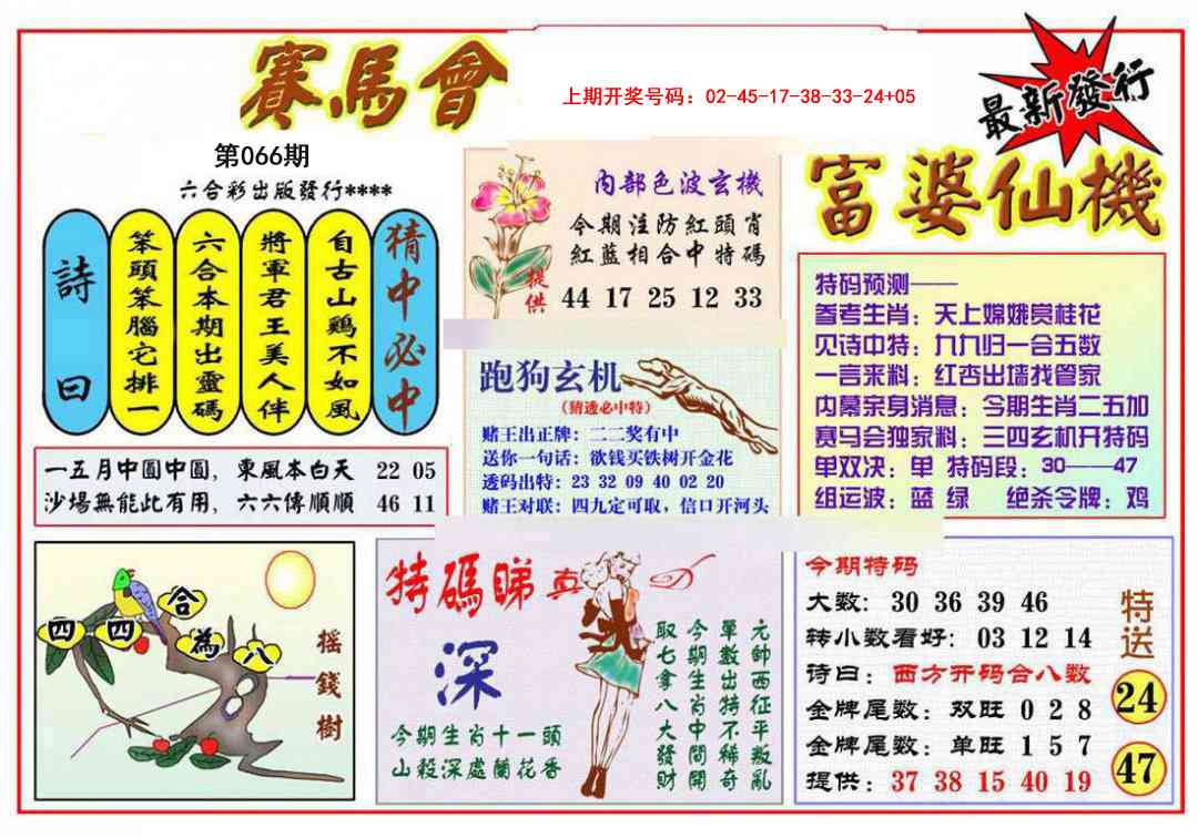 066期富婆六合仙机[图]