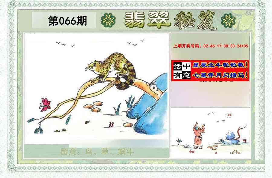 066期翡翠秘笈(信封)(另版)[图]